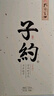 孔府家 子約一號 濃香型白酒 52度 500ml 單瓶裝 中秋送禮 曬單實拍圖