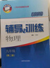 2025新思路輔導與訓練六年級七年級八年級上下冊數學(xué)物理六七八年級上下冊物理化學(xué)八年級九年級全一冊上海初中六七八九年級下冊教材教輔新思路輔導與訓練滬教版教材上?？茖W(xué)技術(shù)出版社 【新版】物理【九年級上】 曬單實(shí)拍圖