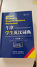 【2025新版】牛津?qū)W生英漢詞典(雙色版)  初階中階高階大學(xué)高中生初中生中小學(xué)生實(shí)用工具書漢英互譯漢譯英中考高考多功能英文英語雙解大字典 2025最新牛津?qū)W生英漢詞典 牛津?qū)W生英漢詞典（雙色版） 曬單實(shí)拍圖