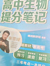 張雪峰 2025版高中生物提分筆記 高中提分筆記生物 高考高頻考點(diǎn)大全重點(diǎn)難點(diǎn)突破高一高二高三上下冊教材同步復習資料 張雪峰 曬單實(shí)拍圖