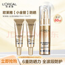 歐萊雅（LOREAL）小金管防曬霜 30ml+15ml*2 清爽面部隔離戶(hù)外SPF50+ 曬單實(shí)拍圖