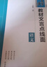 2026版步步高語(yǔ)文教材文言文點(diǎn)線(xiàn)面 2026版文言文點(diǎn)線(xiàn)面 曬單實(shí)拍圖