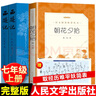 西游記和朝花夕拾 四大名著(zhù)原著(zhù)正版無(wú)刪減版 初中版七年級必讀課外書(shū) 人民文學(xué)出版社 魯迅原著(zhù)正版 吳承恩白話(huà)文小說(shuō) 中小學(xué)生青少年兒童版課外閱讀書(shū)籍 【老師推薦】朝花夕拾和西游記 共3冊人民文學(xué)出版社 曬單實(shí)拍圖