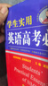 學(xué)生實(shí)用英語(yǔ)高考必備（2025-2026音頻版）劉銳誠 高考英語(yǔ)詞匯 英語(yǔ)字典詞典 英語(yǔ)語(yǔ)法真題 高中配套各版新教材 適用新高考 2025秋季入學(xué)適用 曬單實(shí)拍圖
