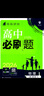 高二必刷題2026高中必刷題數學(xué)選擇性必修一1選擇性必修二2高二上學(xué)期必刷題物理必刷題必修三高二上選修一1配狂K重點(diǎn)答案及解析必刷題選擇性必修三3選擇性必修四4高二下新教材課本同步練習冊同步教輔 【必 曬單實(shí)拍圖