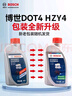 博世（BOSCH）通用型DOT4 剎車(chē)油制動(dòng)液離合器油汽車(chē)養護套裝保養2L包安裝 曬單實(shí)拍圖