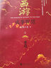 【3冊函套】西游成事智慧 渤海小吏 西游記職場(chǎng)生存哲學(xué) 布局入局勝局 顛覆傳統西游視角 現實(shí)主義角度解讀名著(zhù) 成事智慧成事 歷史作三國爭霸 兩晉悲歌 南北歸一 大唐氣象 渤海小吏西游套裝防撞發(fā)貨 曬單實(shí)拍圖