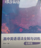 蝶變英語(yǔ) 2026高考英語(yǔ)必背詞匯新高中英語(yǔ)3500詞匯高中英語(yǔ)詞匯背單詞 高考英語(yǔ)詞匯必背3500 高頻詞預備新高中英語(yǔ)詞匯語(yǔ)法專(zhuān)項訓練 蝶變單詞高中3500詞 全國通用 【語(yǔ)法視頻課】單詞+默寫(xiě)+ 曬單實(shí)拍圖