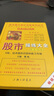 【正版包郵】股市操練大全 第1冊 K線(xiàn)、技術(shù)圖形識別和練習專(zhuān)輯(修訂版) 黎航 編 上海三聯(lián)書(shū)店 新華書(shū)店旗艦店圖書(shū)書(shū)籍 曬單實(shí)拍圖