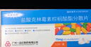 [凱萊克林]鹽酸克林霉素棕櫚酸酯分散片 75mg*12片 5盒裝 曬單實(shí)拍圖
