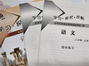 2025秋學(xué)習探究診斷 語(yǔ)文八年級上冊第16版 學(xué)探診 8八年級初二語(yǔ)文上部編版人教版 北京西城區正版現貨 曬單實(shí)拍圖