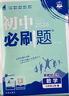 【2026學(xué)年】2025秋新版初中必刷題七年級上冊數學(xué)語(yǔ)文英語(yǔ)小四門(mén)7年級上下冊上分必刷卷狂K重點(diǎn)同步教材練習冊 必刷題七上 理想樹(shù)眾望教育 上冊【數學(xué)】人教版（25秋新版） 曬單實(shí)拍圖