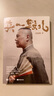 官方正版 來(lái)一段兒 郭德綱新書(shū)來(lái)一段郭德綱2025新書(shū)  活得明白 但行好事 郭氏江湖生存法則 看見(jiàn)自己照見(jiàn)人性 官方正版新書(shū)來(lái)一段兒 曬單實(shí)拍圖
