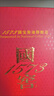 瀘州老窖 國窖1573 國寶紅 濃香型白酒 52度 500ml單瓶裝(年份隨機(jī)) 曬單實(shí)拍圖