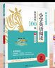 木頭馬2026版小學(xué)英語(yǔ)閱讀100篇 英語(yǔ)強化訓練 有聲伴讀 提升閱讀力系列 基礎鞏固 高效提分 高效訓練情境閱讀非連續性閱讀 五年級英語(yǔ)閱讀強化訓練100篇 小學(xué)通用 曬單實(shí)拍圖
