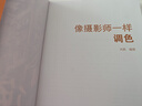 像攝影師一樣調色 曬單實(shí)拍圖