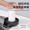 名爵（MEJUE）高壓洗杯器 自動(dòng)沖洗杯子 廚房水槽奶瓶咖啡奶茶通用洗杯器Z-0038 曬單實(shí)拍圖