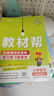 2025秋教材幫小學(xué)三年級上冊三上3年級語(yǔ)文人教版RJ教材同步講解 天星教育 曬單實(shí)拍圖