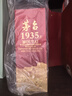 茅臺 1935 醬香酒白酒 53度 500ml*6 整箱裝 新老包裝隨機(jī) 曬單實(shí)拍圖