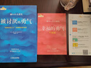 【包郵】被討厭的勇氣 自我啟發(fā)之父阿德勒的哲學(xué)課 心理學(xué)入門(mén)必讀暢銷(xiāo)書(shū)籍 發(fā)書(shū)評贏(yíng)免單 曬單實(shí)拍圖