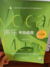 聲樂(lè )考級曲集(少兒卷)/上海音樂(lè )學(xué)院社會(huì )藝術(shù)水平考級曲集系列  曬單實(shí)拍圖