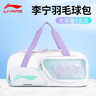 李寧羽毛球包大容量男女干濕分離便攜手提獨立鞋倉方包 ABJU013 白色手提包 ABJU015-2 曬單實(shí)拍圖
