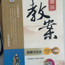 【小學(xué)道法上下 現貨】2025秋鼎尖教案小學(xué)一1二2三3四4五5六6年級上下冊道德與法治部編人教版小學(xué)道法123456年級上下冊?xún)?yōu)秀教案備課教考用書(shū)專(zhuān)項核心素養 延邊教育出版社 六年級-道法-上冊-人 曬單實(shí)拍圖