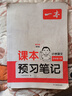 一本小學(xué)語(yǔ)文課本預習筆記五年級上冊 2025秋版語(yǔ)文同步教材課堂學(xué)霸隨堂筆記暑假銜接閱讀訓練課本預習單 曬單實(shí)拍圖