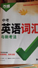2026版萬(wàn)唯中考初中英語(yǔ)詞匯英語(yǔ)語(yǔ)法書(shū)七八九年級中考專(zhuān)項練習中高中英語(yǔ)單詞3500詞匯記背神器大全英語(yǔ)高頻詞匯七八九年級核心上海中考英語(yǔ)詞匯速記 26版/萬(wàn)唯中考英語(yǔ)詞匯  第8版 曬單實(shí)拍圖