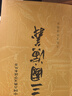 全2冊三國演義原著(zhù)正版 三國演義上下 人民文學(xué)出版社完整版無(wú)刪減帶注釋初中生高中生文言文原版青少年版人 全2冊三國演義上下 曬單實(shí)拍圖