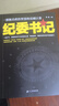 紀委書(shū)記 反腐紀實(shí)文學(xué)官場(chǎng)小說(shuō)以人民的名義追問(wèn)現當代政治初心讀物 紀委書(shū)記 (全兩冊) 曬單實(shí)拍圖