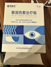 亮益生醫(yī)用干眼治療眼部熱敷治療貼眼罩眼膜護(hù)眼貼眼干疲勞燒灼瞼板腺 4盒（20枚）推薦 曬單實(shí)拍圖