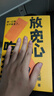 【京東物流 正版包郵】放寬心 吃茶去 莫言新書(shū) 莫言首部記錄生活小確幸的詩(shī)歌隨筆集 呷一口茶 日子就寬了 ！ 放寬心，吃茶去 莫言新書(shū) 放寬心吃茶去 曬單實(shí)拍圖