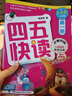 【當當】 四五快讀8冊全套 四五快讀四五快算第一二三四五六七八冊 1-4 5-8 四五智力訓練系列等套裝單冊可選 親子家教 【4冊】四五快讀1-4 全彩圖升級版 曬單實(shí)拍圖