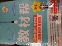2026春教材幫初中同步講解九年級下冊九下9年級英語(yǔ)RJ人教 天星教育 曬單實(shí)拍圖