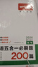 一本高考英語(yǔ)五合一必刷題200篇上下冊 2026版高中英語(yǔ)專(zhuān)項訓練閱讀理解七選五語(yǔ)法完形填空短文改錯 曬單實(shí)拍圖