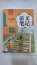 2025年新版六年級上冊課堂筆記語(yǔ)文數學(xué)英語(yǔ)人教版小學(xué)課本同步上冊教材筆記六上外研隨堂黃岡學(xué)霸本課前原文全講解預習資料輔導書(shū) 【人教版】語(yǔ)文 課堂筆記 曬單實(shí)拍圖