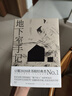 地下室手記（羅翔老師推薦版本，榮登豆瓣2020年度讀書(shū)經(jīng)典類(lèi)榜單，9.5分高口碑譯文，千人五星好評?。?小說(shuō) 雙11大促 曬單實(shí)拍圖
