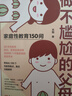【當(dāng)當(dāng) 正版】做不尷尬的父母 家庭性教育150問(wèn)賦權(quán)型性家庭教育自然應(yīng)對(duì)孩子成長(zhǎng)問(wèn)題叢書(shū)兒童性教育啟蒙孩子教育學(xué)書(shū)籍 2冊(cè)：做不尷尬的父母+青春期男孩枕邊書(shū) 曬單實(shí)拍圖