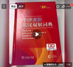 牛津高階英漢雙解詞典第10版?商務(wù)印書館2025最新版學(xué)生工具書可搭現(xiàn)代漢語詞典第7版古漢語常用字字典第6版新華字典古代漢語詞典第3版牛津初中階英漢雙解詞典5版6版 曬單實(shí)拍圖