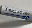 [易孚]  原研好藥 人表皮生長(cháng)因子凝膠 5萬(wàn)IU/10g  2盒裝 曬單實(shí)拍圖