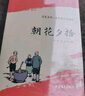 朝花夕拾+西游記 七年級上冊必讀課外書(shū) 七年級上冊全套人教版教材配套 魯迅原著(zhù)必讀正版（贈名師視頻課） 曬單實(shí)拍圖