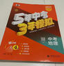 曲一線(xiàn) 53五年中考三年模擬 中考數學(xué) 真題模擬練習 全國版 2026中考總復習資料 五三 曬單實(shí)拍圖