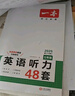 一本英語聽力專項訓(xùn)練48套七年級初一上下冊 2026版初中英語同步聽說句子短文對話長難句專題訓(xùn)練 曬單實拍圖