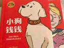 小狗錢錢1+2（套裝全2冊）博多舍費爾著 8歲以上兒童及成人 給孩子的財商課  [11-14歲] 小狗錢錢（套裝2冊）（附贈財商課+思維導圖） 曬單實拍圖
