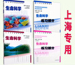 滬教版上海初中生命科學課本第一冊第二冊課本教科書+練習部分 生命科學 第一二冊 課本+練習4本 八年級 曬單實拍圖