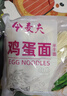 半干鮮面雞蛋面南瓜面菠菜面蕎麥面鮮拉面鮮切面低脂簡(jiǎn)餐鮮面組合 雞蛋面350g*1袋 曬單實(shí)拍圖