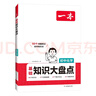 一本初中化學(xué)知識大盤點 2026同步教材思維導(dǎo)圖串記七八九年級期中期末中考總復(fù)習(xí)速查記手冊 曬單實拍圖