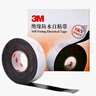 3M J20 絕緣防水自粘帶 耐高溫防潮密封高壓絕緣防水膠布 電工膠帶 25mm*5m*0.7mm 曬單實拍圖