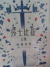 莎士比亞全集（全8冊）莎士比亞著(zhù)朱生豪譯四大悲劇四大喜劇隨書(shū)贈閱同等開(kāi)本箴言錄、十四行詩(shī) 曬單實(shí)拍圖